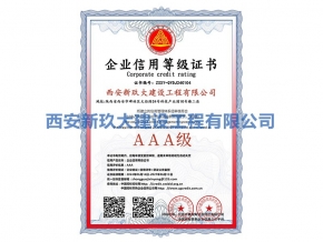 企業信用等級證書