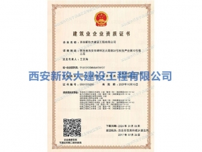 建筑業企業資質證書