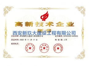 高新技術企業證書